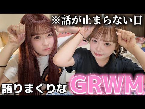 【雑談】なぜか話がいっぱい出てきて止まらない日のGRWMがおもろいWWW