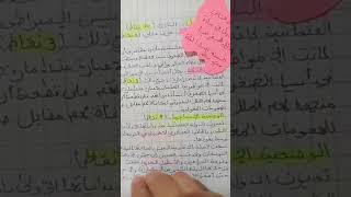 الاختبار الثاني للفصل الأول تاريخ وجغرافيا مع وضعية ادماجية سنة ثالثة متوسط