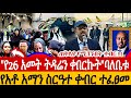 የአቶ አማን ስርዓተ ቀብር ተፈፀመ የወ ሮ ማክዳ ልብን የሚሰብር ንግግር Ebs Tv Sefuonebs የአቶ አማን ስርዓተ ቀብር ተፈፀመ የወ ሮ ማክዳ ልብን የሚሰብር ንግግር Ebs Tv Sefuonebs