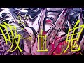 【歌いました】吸血鬼