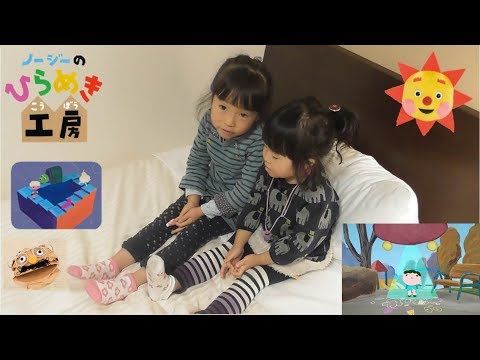 ノージー  ホントホントホソト 5歳 アカペラ 歌ってみた NHK Eテレ ノージーのひらめき工房