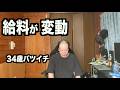 【給与が変動】清掃仕事の給料明細を見て、月1の贅沢を行う34歳バツイチの1日