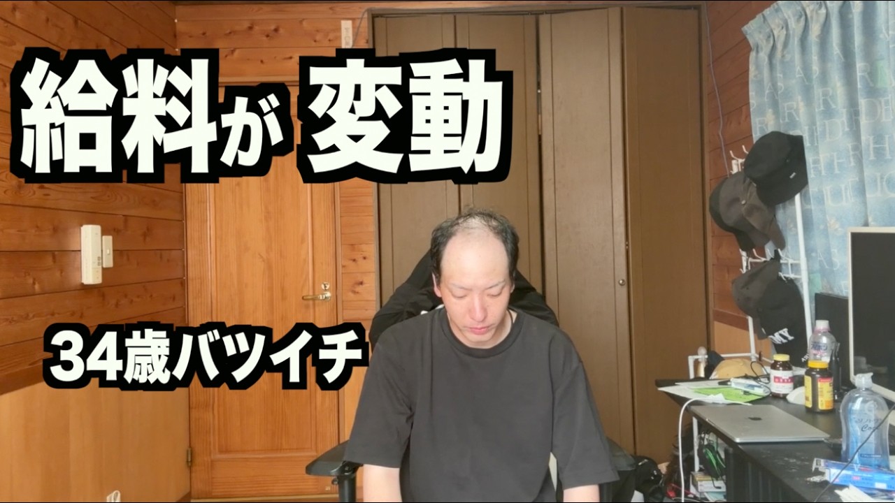 【給与が変動】清掃仕事の給料明細を見て、月1の贅沢を行う34歳バツイチの1日