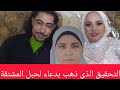 تحقيقات فاطمة عروسة بورسعيد 