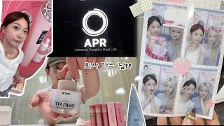 종강하고 회사가는 뷰튜버 생활 브이로그 ⌯ᵔ⩊ᵔ⌯ಣ | 쿠션 품평회와 담당자님 파우치털기