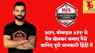 MPL App Se Paise Kaise Kamaye, Game Khelkar Paisa Kaise Kamaye, Play Game Earn Money Khmer screenshot 4