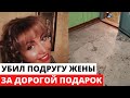 Ужасающая находка