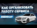 Как эффективно организовать работу сотрудников автосервиса.