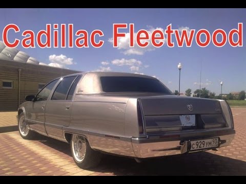 Осмотр Cadillac Fleetwood Brougham , 1995 г., 5.7АТ- 1 500 000 руб. Автоподбор. Ейск.