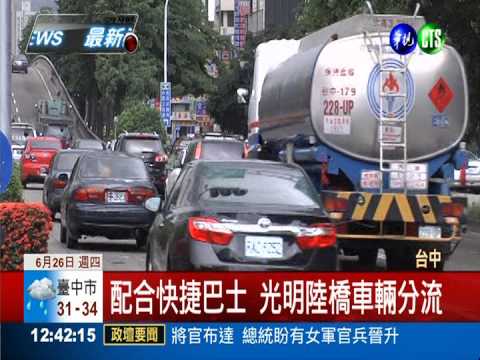 台中快捷巴士試乘 1年內免費!