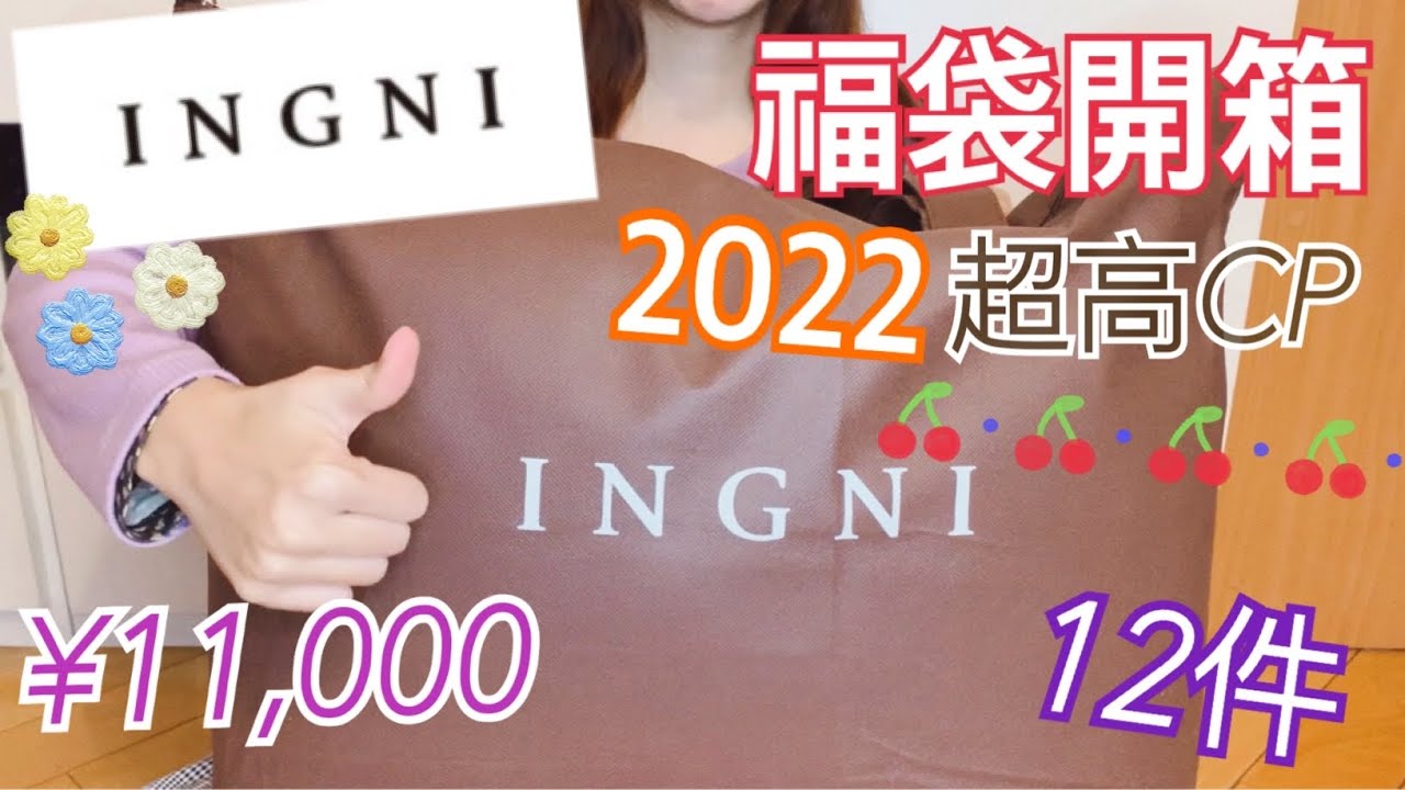 22年ingni福袋 O Mimai セット コーデ Cpmalaysia Com