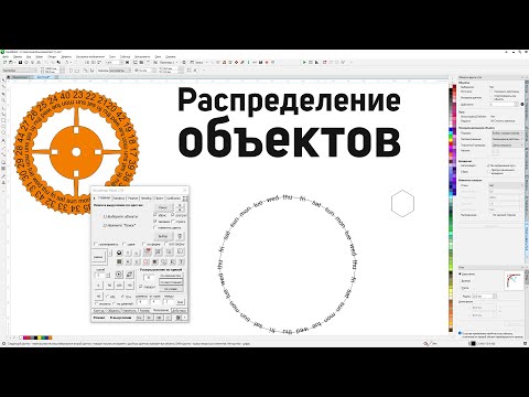 Равномерное распределение объектов по кругу (кривой) в панели макросов для Corel Draw от Деревяшкина