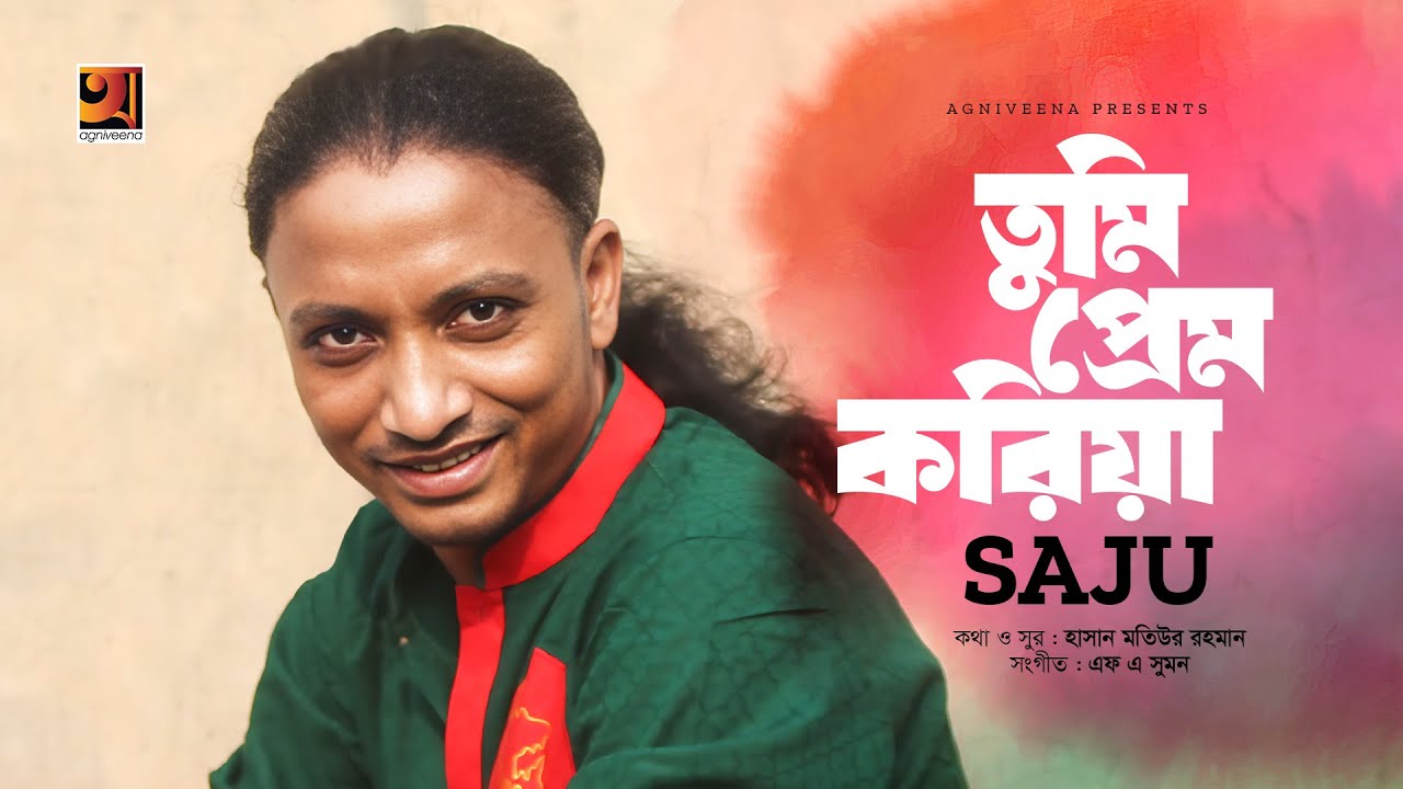 Tumi Prem Koria | তুমি প্রেম করিয়া | Saju | Bangla Song 2023 | New Song 2023