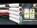 実打検証1位は何？実打の数値から、独自分析は正しかった？を検証します。[テニエンス] No.30 テニスラケット