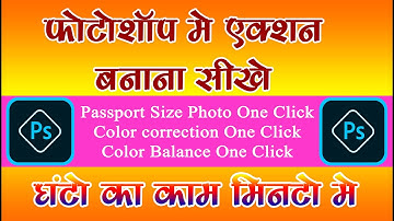 How to create action in photoshop in hindi  photoshop me action kaise banaye  Photoshop 7.0,Cs3,Cs6