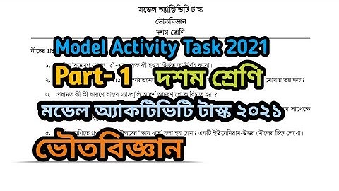 Class 10 Physical Science Model Activity Task || 2021 || Part-1