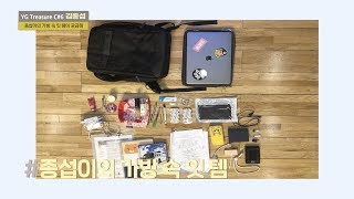 Yg보석함 In My Bag 김종섭 Kim Jongseob