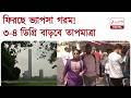 Weather Update | জুনের শুরুতেই বাড়বে গরমের দাপট, ৩-৪ ডিগ্রি বাড়বে তাপমাত্রা | Zee 24 Ghanta