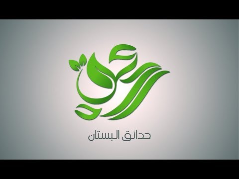 متجر الحدائق حدائق البستان