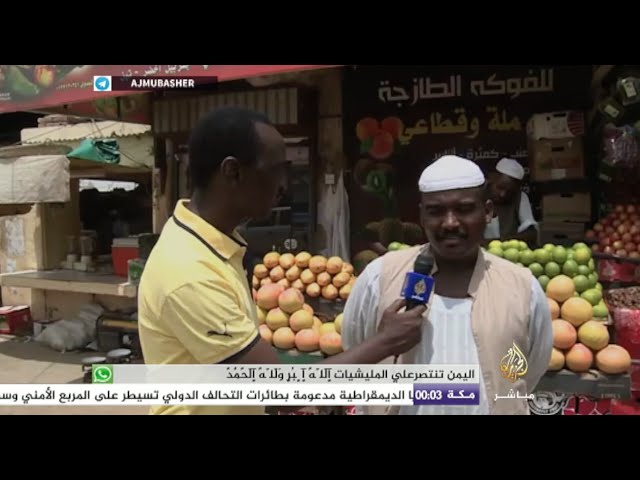 حالة أسواق كسلا السودانية بعد السيول والفيضانات الجارفة التي تعرضت لها