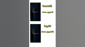 اكتب شي توجر عليه🫂✨🤍#قرآن #قران_كريم#تلاوة_خاشعة#ترتيلات_قرآنيه #خشوع#ياسر_الدوسري#اكتب_شي_تؤجر_عليه