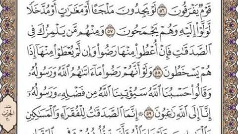 القرآن الكريم صفحة 196