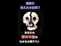 〇〇を選んだ人は精神年齢が40代超え#shorts