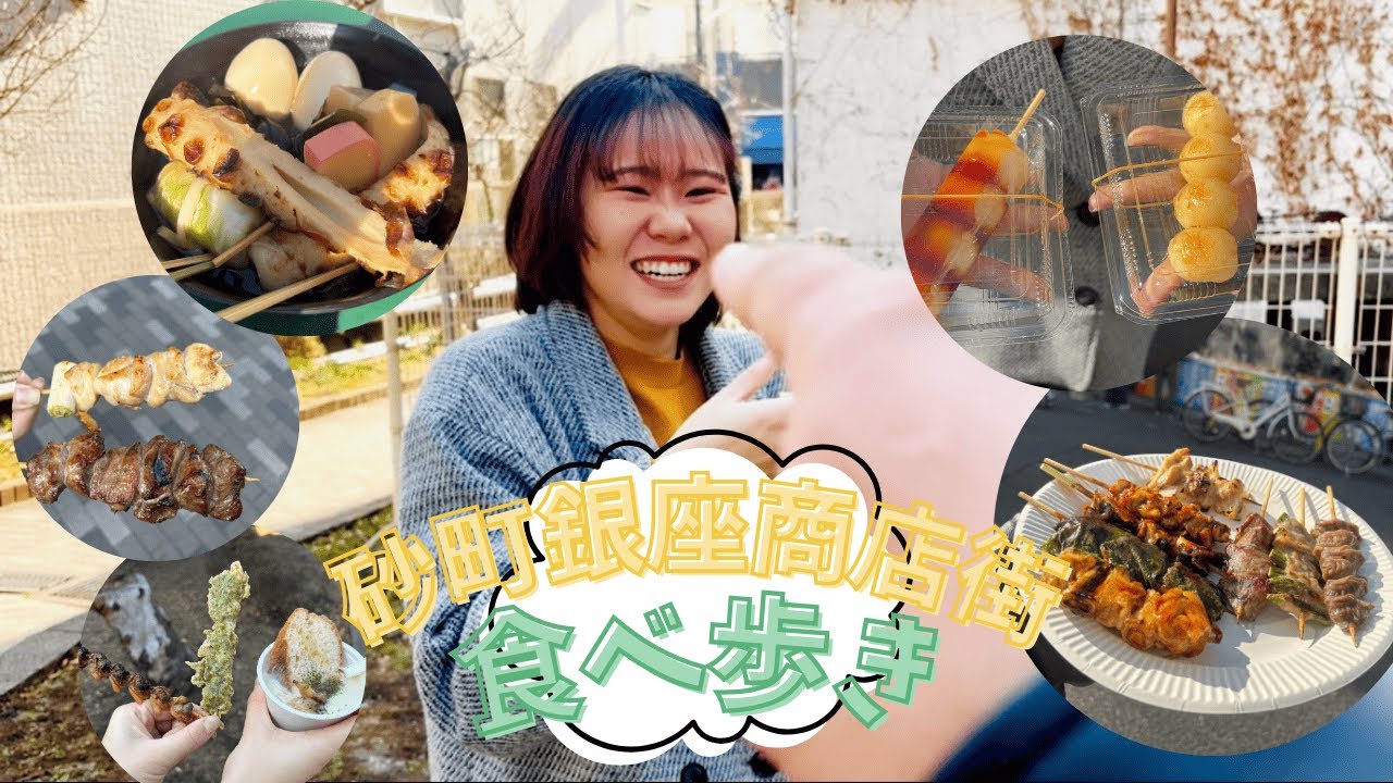 休日の下町さんぽ l 砂町銀座で食べ歩きVlog🍢