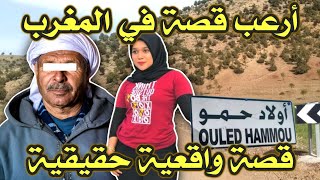 أخطر قصة واقعية مرعبة حدثت في المغرب 501# | قصص رعب بالدارجة | 9isas ro3b wa9i3iya