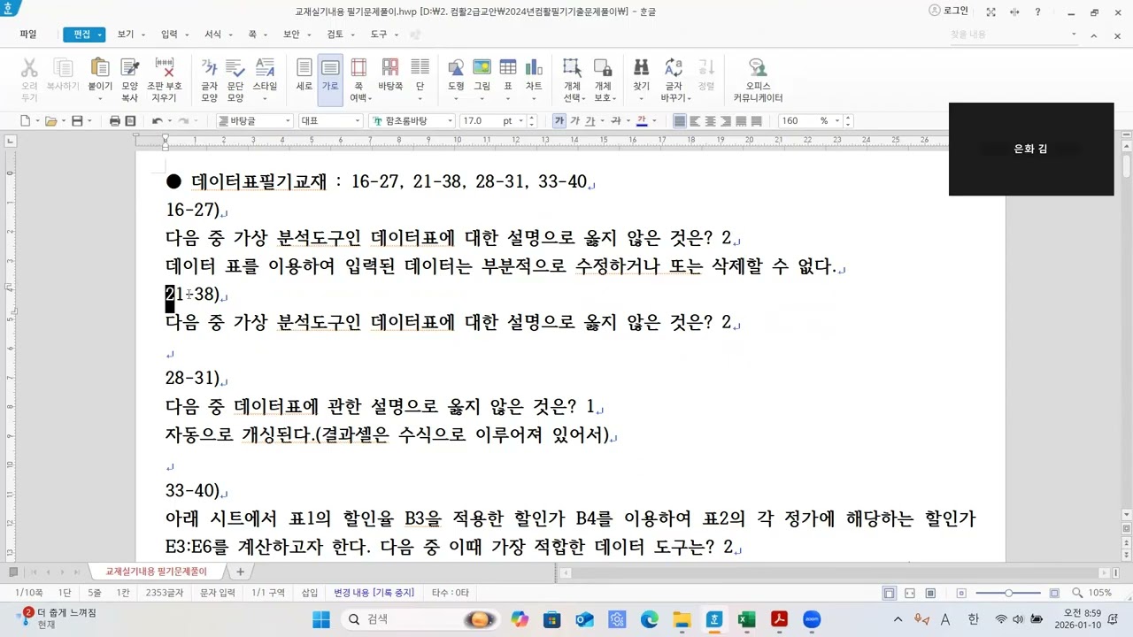 데이터표 문제풀이