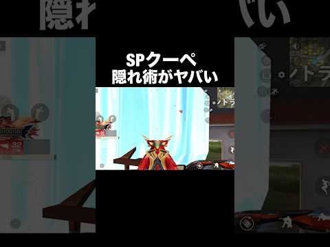 SPクーペ「隠れんぼ」がヤバい…【荒野行動】 #荒野行動 #shorts