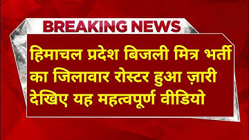 |हिमाचल प्रदेश बिजली बोर्ड भर्ती 2025||hpseb new vacancy 2025|hpseb new update|HP Govt Jobs 2025|