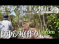 【オシャレを構成する庭木をご紹介】37年目の春庭、雑木風の庭の傑作。2024春 ガーデンツアー