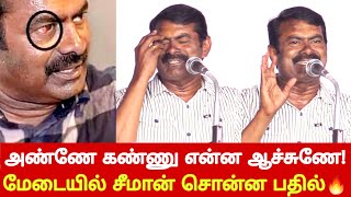 seeman speech latest abt bjp dmk admk election campaign seeman eye