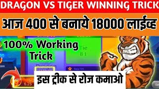Dragon Tiger Best Trick| New Gameplay Live Win 18000 | Rummy Master screenshot 4