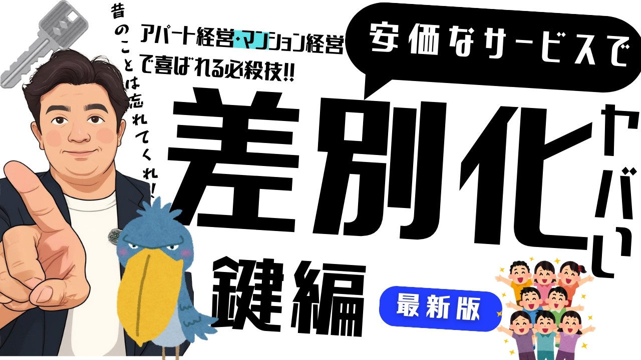 アパート経営でのちょっとした差別化知りたくないですか？大家さんも得する新情報！