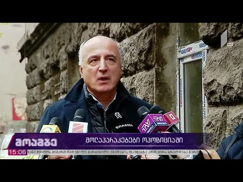 „ლეიბორისტული პარტიის“ ოფისში ოპოზიციური პოლიტიკური პარტიების ლიდერების შეხვედრა მიმდინარეობს