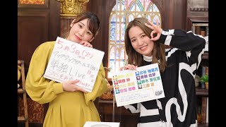 2022.4.5】戦場（仮）【アップアップガールズ（仮）関根梓・小山