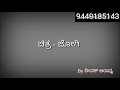 Beduvanu varavannu karaoke Beduvanu varavannu karaokeBeduvanu JOGI kannada movie song