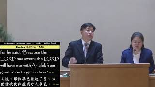 2019/8/10 Deliverance In Silence Mode (2) 沉默中的拯救 (2) Pr. Timothy Yeung 楊志豪 傳道