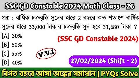 SSC GD Constable 2024 Math Class - 26 | বিগত বছরের সমাধান SSC GD Math PYQs | 27th Jan, 24 Shift - 02