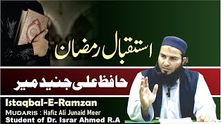 Istaqbal-e-Ramadan | Student of Dr. Israr Ahmed R.A | Hafiz Ali Junaid Meer