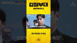 '강철부대3'?? 24인 공개! #강철부대3