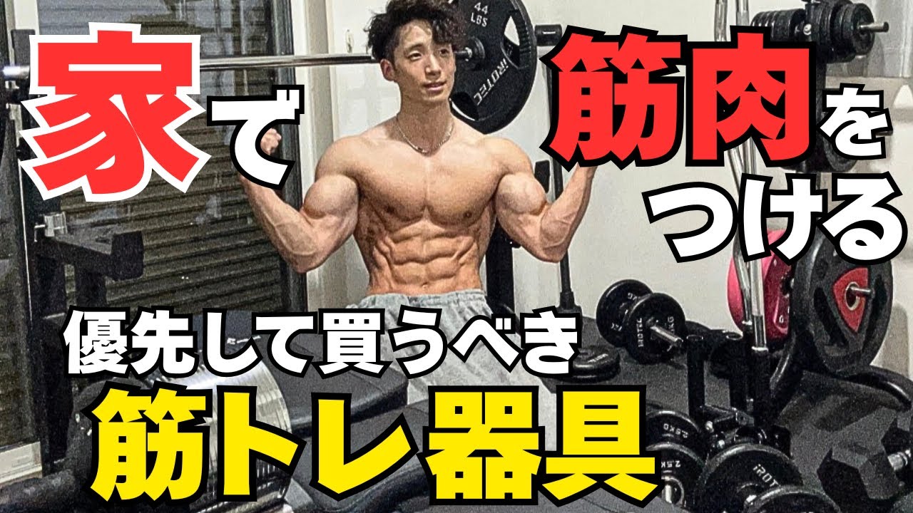 For those who want to build muscle at home] You absolutely must