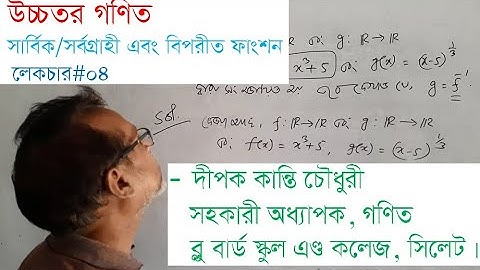 HIGHER MATH | SSC | Dipak sir | Lecture # 04 | Onto or surjective and inverse function