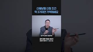산재보험 신청 조건 딱 3가지만 기억하세요!