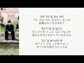 이무진 뱁새 イムジン ベプセ 日本語字幕 カナルビ 이무진 뱁새 イムジン ベプセ 日本語字幕 カナルビ