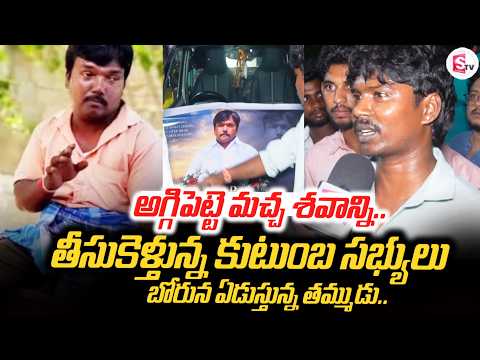 అగ్గిపెట్టె మచ్చను తీసుకెళ్తున్న | Live Visuals From Tirupati Aggipette Maccha Brother Emotional