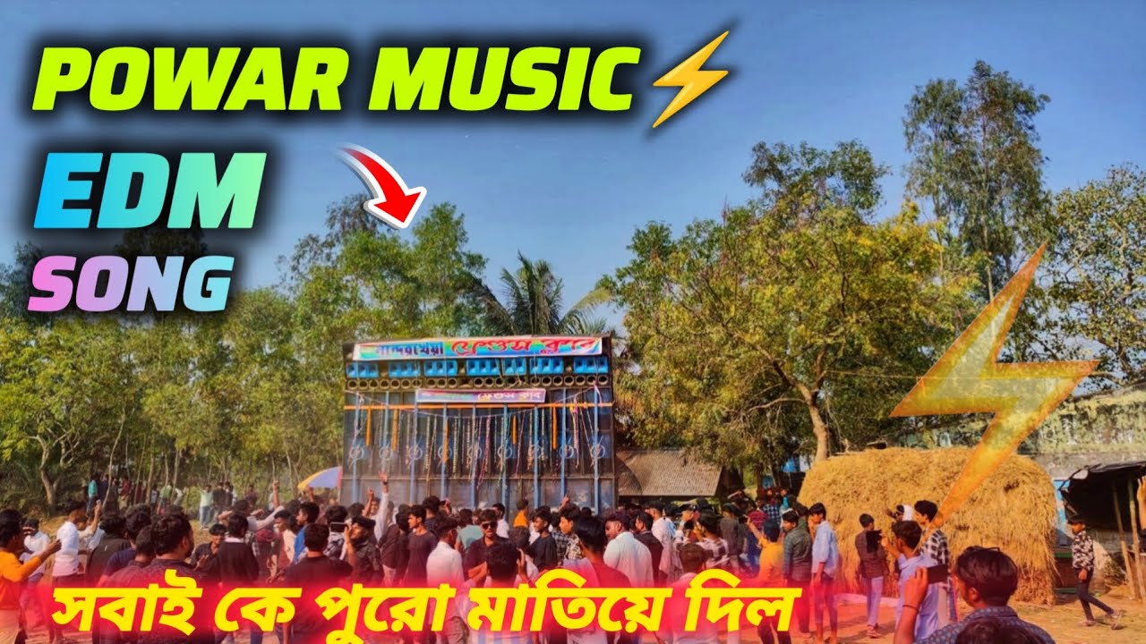Power music 💥 EDM গানে সেরা কোয়ালিটির সাথে সবাইকে পুরো মাতিয়ে দিল💥🔥✅