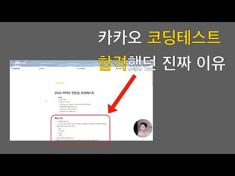 2024 카카오 인턴십 코딩테스트 대비 TIP 